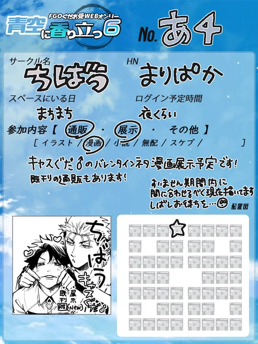 にりつ6開催おめでとうございます!!
すいません展示まだ終わってません…間に合うように描いてます間に合いますように!!
以前上げていた現パロキャスぐだ♂漫画を再度公開してます。よろしくお願いします～!
#にりつ6 