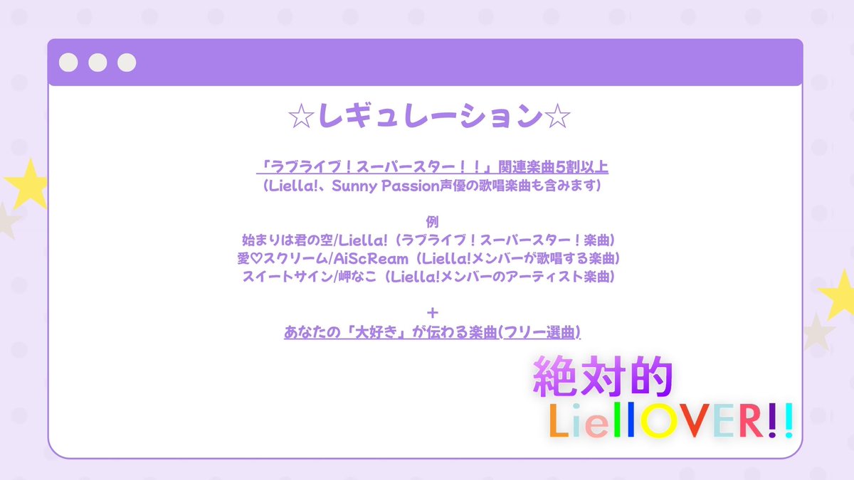 liellOVER_info's tweet photo. 💫ラブライブ！スーパースター！！関連楽曲中心DJイベント💫

🌠絶対的LiellOVER!! #リエラヴァ Vol.2🌠

🗓️ 2026.7.31(Fri) 19:00~23:00 
📍秋葉原雷神3F
🎫¥2,500+1d 
(TwiPla参加表明で¥2,000+1d)
 
詳細、参加表明はこちらから
https://t.co/Bde3bqoE6g https://t.co/x3m9ewipOU