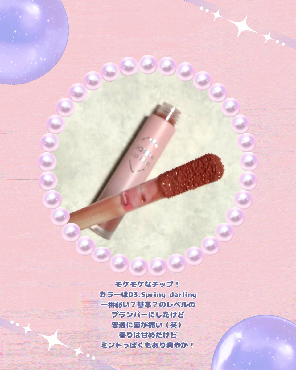 cream_panna_'s tweet photo. #PR
@JpKeybo 様よりいただきました💗
✭ Keybo ドトムリッププラスプランパー
一番弱い?基本レベル?のにしたけど普通に痛い!(笑)
でも縦じわも目立たなくなって、ボリュームアップした印象❣️
色味も可愛い︎😍
口に入ると辛いので注意🌶
#gifted #keybo #リッププランパー https://t.co/DoS2axkz0X