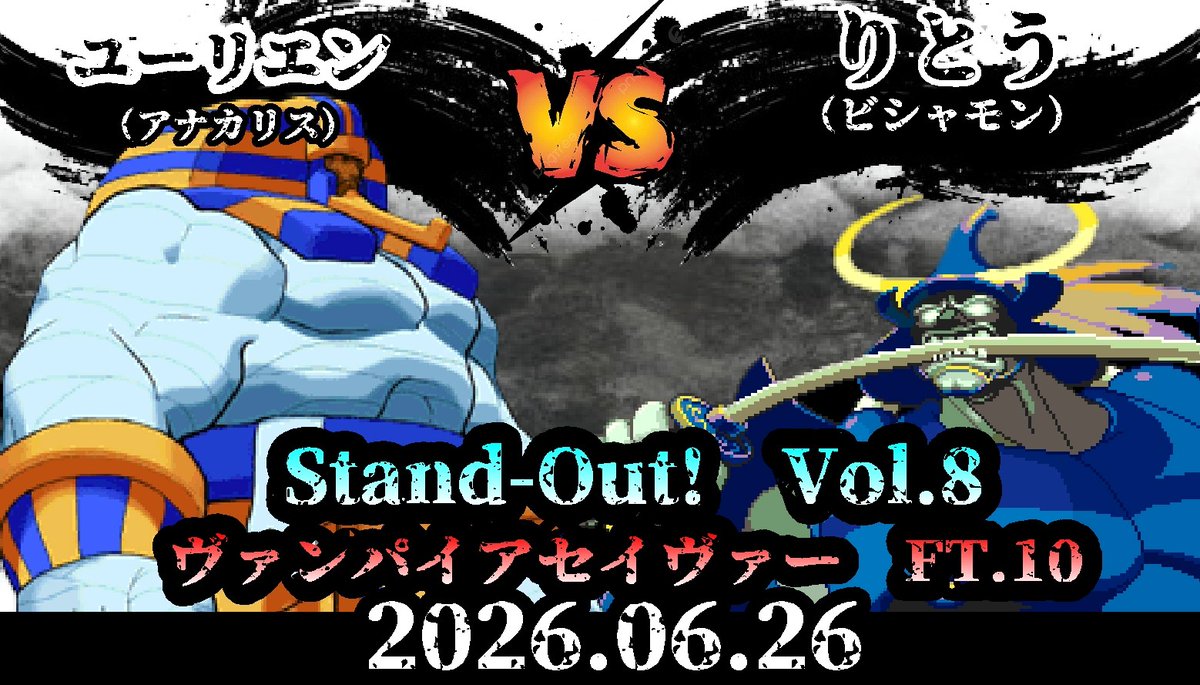 緊急告知！】 ○Stand-Out！Vol.8（Vol.7と日付前後しますが