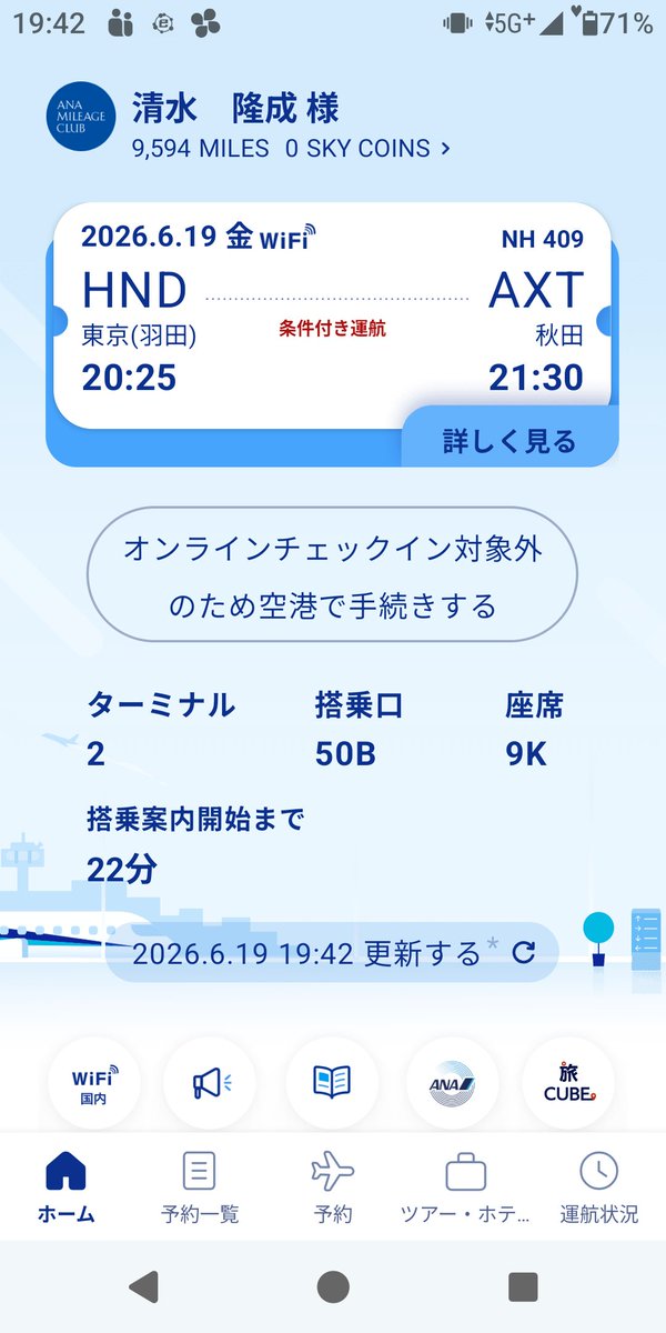 oga9ji's tweet photo. オンラインチェックイン対象外と表示されていたので窓口にいったら、紙のチケットが発行された。なくしそうで怖い上に、羽田に引き返すかもと脅される😓 https://t.co/ngBudjYzyX