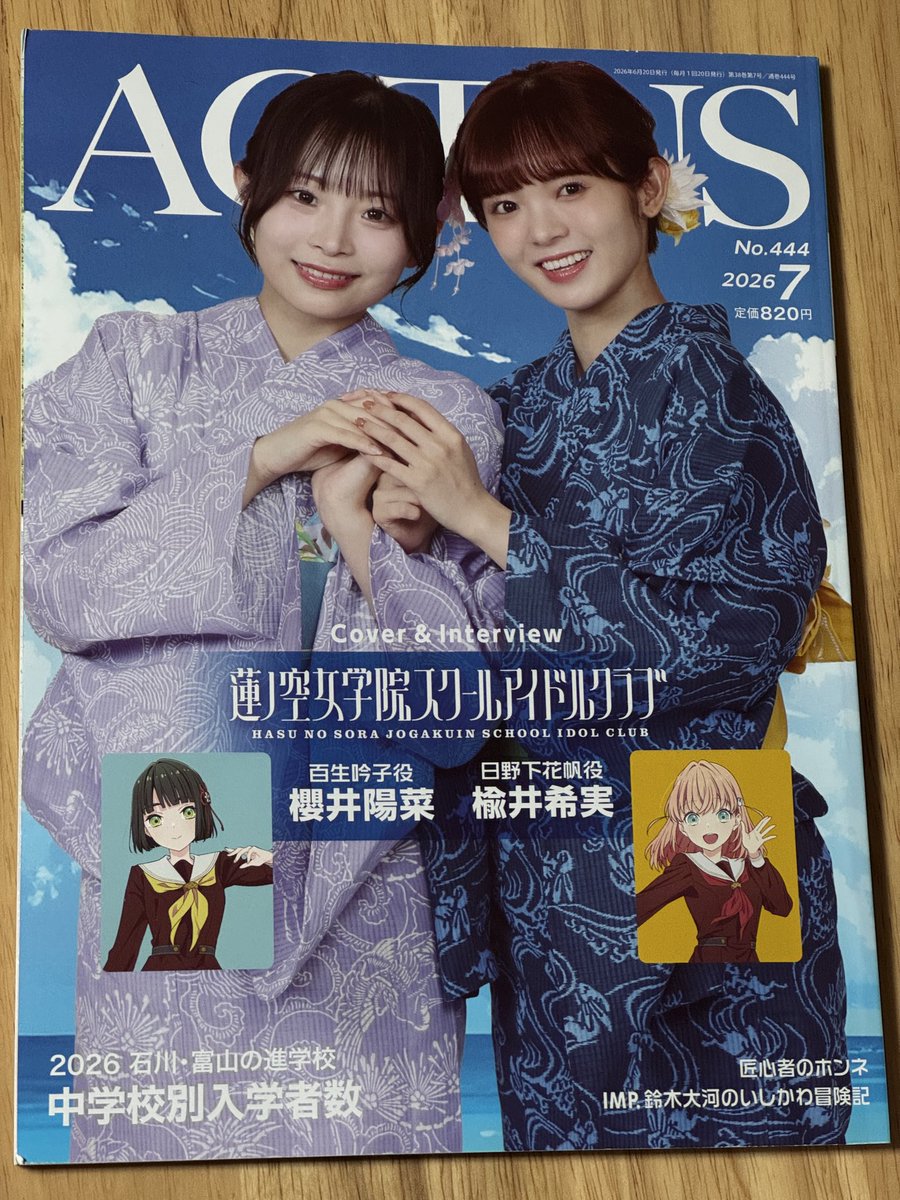 Master_Fencer's tweet photo. 月刊北國アクタス届いた◎
ひーの和装本当に好き。とても可愛い。
ちゅけは浴衣似合い過ぎている。

インタビュー記事も良かったです🎆 https://t.co/gbCoPmkQRb