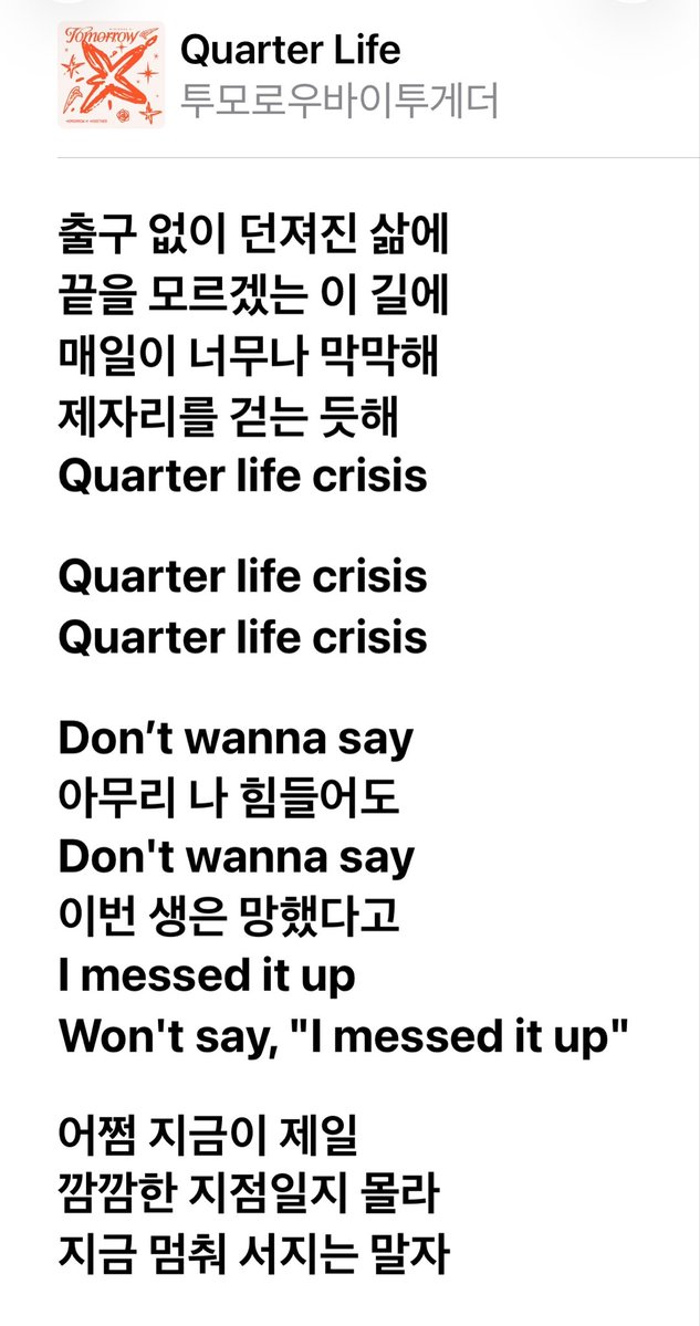 13eomw's tweet photo. 얘들아 20대 분들은 꼭 투바투의 quarter life 를 들으셔야되 절대 내가 모아라서하는말이 아니고 가사가 20대를저격하는노래이고 물론10대30대4560 다 좋지만 10대에본 영화와 20대에 본영화 감상평이 다른것처럼 쿼터라이프도   20대라면 꼭 들어야되는노래 절대 내가 투바투팬이라서 하는말이아니고 https://t.co/VEDS45ZHvj
