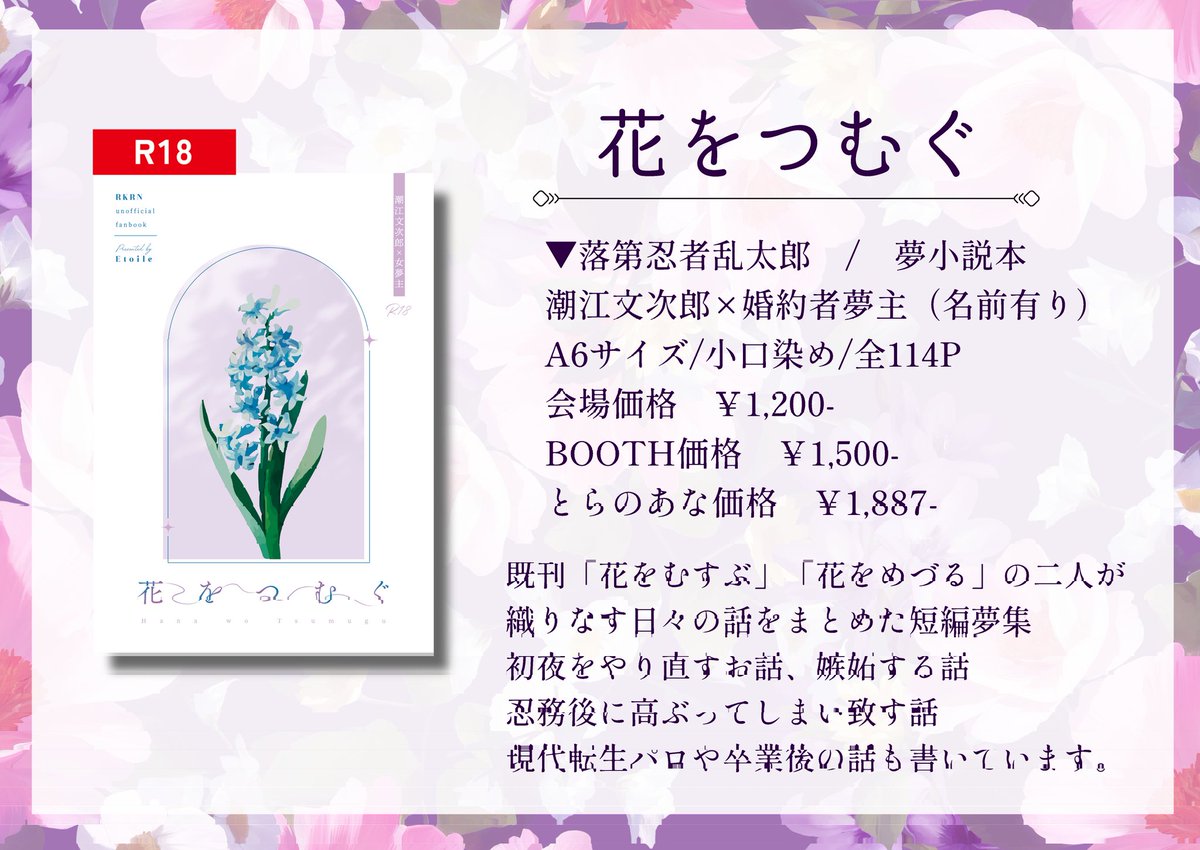 2026年7月5日 六花と見ゆる永遠の夢 新刊告知- ̗̀?】 タイトル:花を 