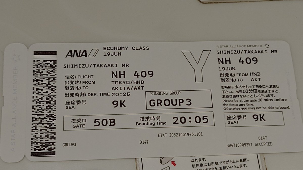 oga9ji's tweet photo. オンラインチェックイン対象外と表示されていたので窓口にいったら、紙のチケットが発行された。なくしそうで怖い上に、羽田に引き返すかもと脅される😓 https://t.co/ngBudjYzyX