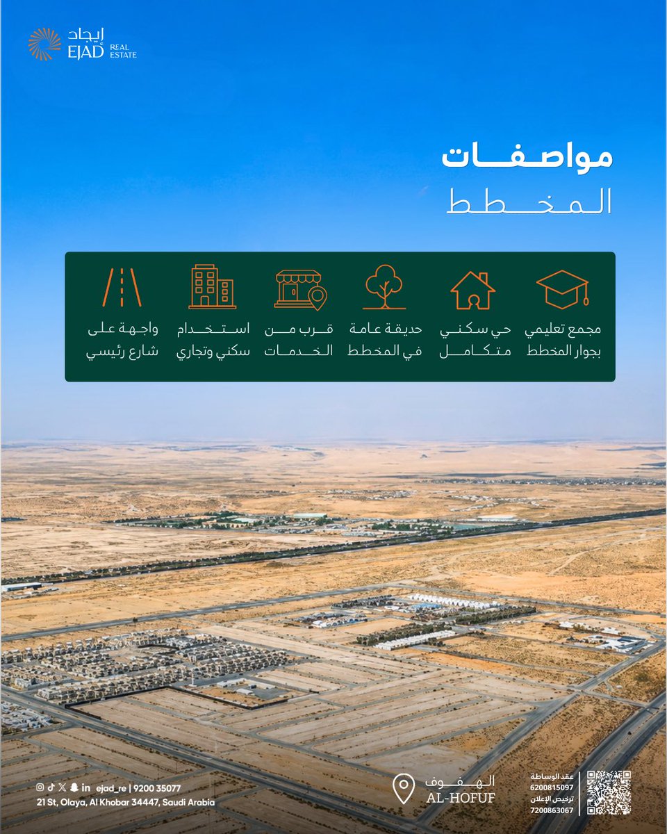 ejad_re's tweet photo. موقع استراتيجي يسهّل وصولك إلى جميع المناطق الحيوية في مدينة #الهفوف ، ضمن بيئة استثمارية واعدة في مخطط #البدرية مع بنية تحتية مكتملة وخدمات متكاملة ✨

تواصل معنا للمزيد من التفاصيل: 
920035077

#إيجاد_العقارية https://t.co/nreY0iuoZV