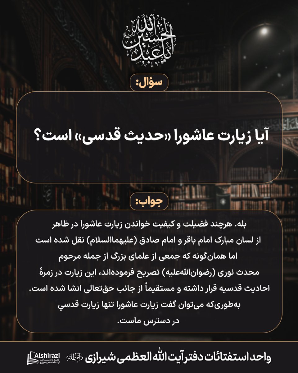 آیت الله العظمی سید صادق حسینی شیرازی دام ظله tweet media