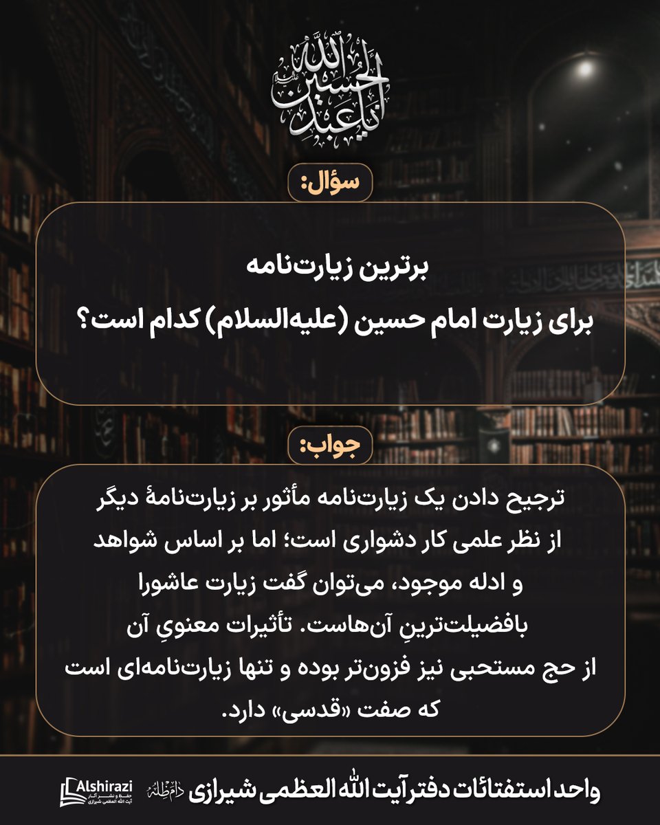 آیت الله العظمی سید صادق حسینی شیرازی دام ظله tweet media