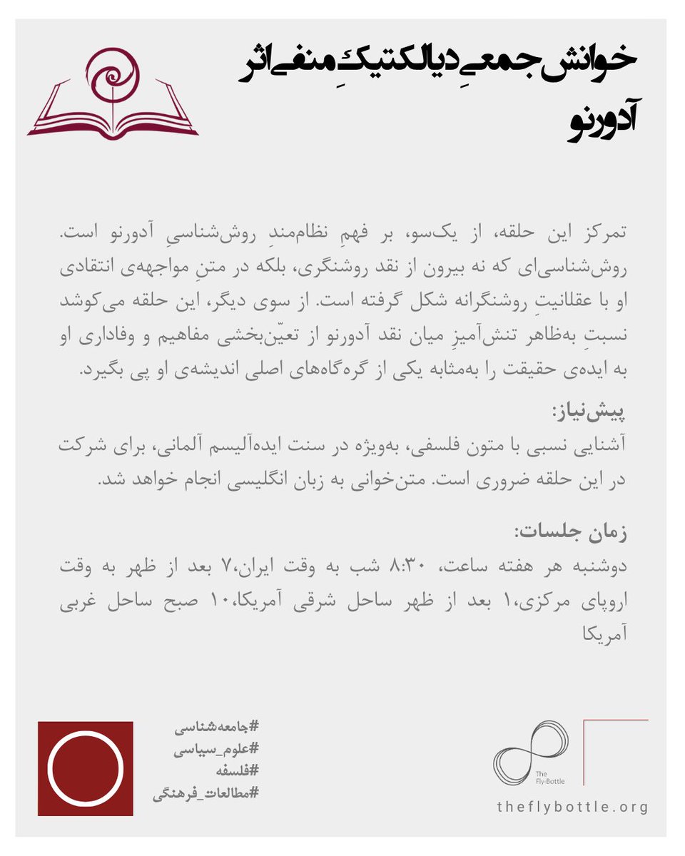 the_flybottle's tweet photo. نام حلقه: خوانش جمعیِ دیالکتیکِ منفی اثر آدورنو
گرداننده‌ها: حنا رحیمی - روژین مازوجی
لینک ثبت‌نام در انتهای رشته‌توییت https://t.co/mq3T9EgJID