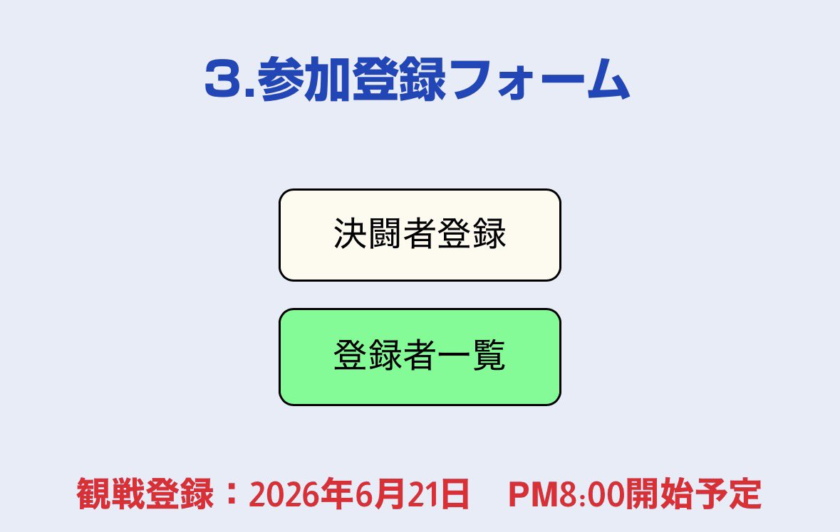kurehaoh_llkrh's tweet photo. #呉羽王

2026年6月21日 PM8:00から観戦の事前登録を開始いたします。

以降は参加登録と観戦を並行して募集しますが、合計人数が40名に達した時点で全ての事前登録受付を終了致します。 https://t.co/ejp2wE2VAU