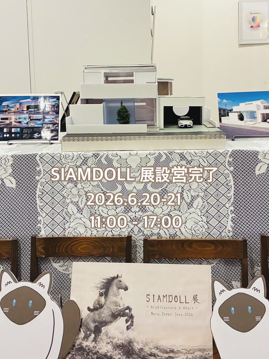 SIAMDOLL2021's tweet photo. いよいよ明日からSIAMDOLL展😊✨
設営完了にゃ😽🐾今年はAI建築元年!

※ご都合良ければご来場ください☂️☁️
#猫のいる暮らし #siamdoll #展示会 https://t.co/axTi3KcWKk