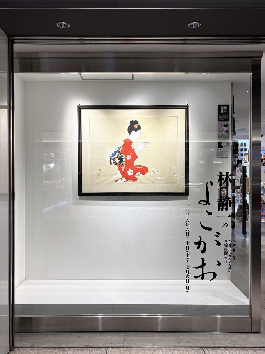 VinylTokyo's tweet photo. VINYL GALLERY vol.127
Alternative Comic Salon vol.2
「『月刊漫画ガロ』林静一のよこがお」
2026.6.20 sat. - 7.6 mon.
https://t.co/dimtAORLwc

VINYL GALLERYでは6/20(土)より、Alternative Comic Salon vol.2「『月刊漫画ガロ』林静一のよこがお」を開催いたします。 https://t.co/t3yBmhCBsM