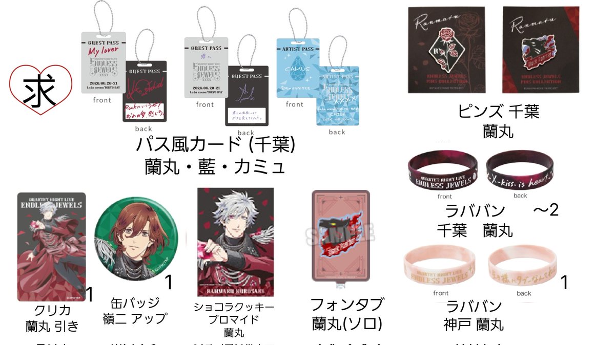 asuluv_goods's tweet photo. 【交換】うたプリ カルライ 物販 神戸 千葉

譲：)①パス風カード：[神戸] 嶺二・藍・カミュ (A アーティスト)
②クリアカード(クリカ)：藍 (引き)
③ピンズ：[神戸] 嶺二 (マイク) 1・蘭丸 (宝石) 2
④缶バッジ：藍 (アップ) 2・カミュ (引き)
⑤特典 ラババン：[神戸] 嶺二・カミュ 2
→ https://t.co/BUYMqPFubb