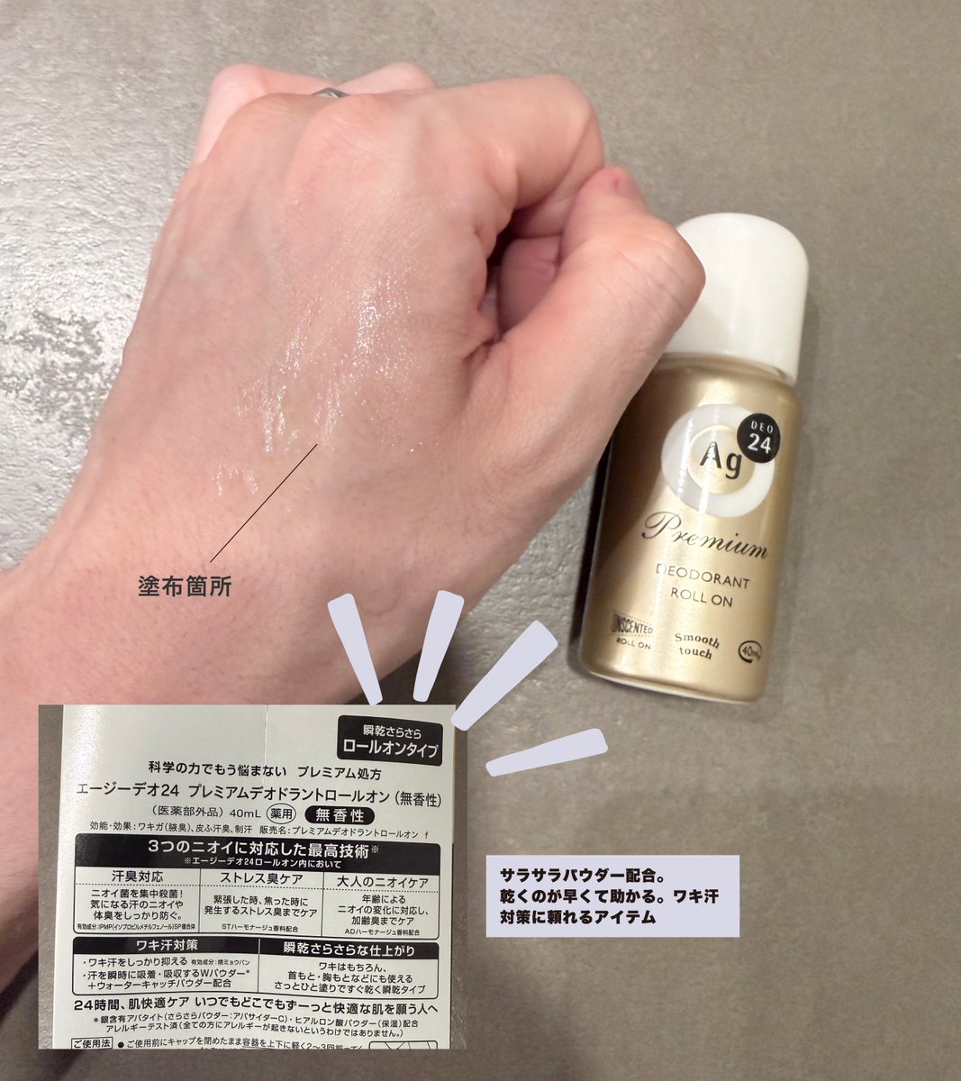 hiro_signore's tweet photo. 徹底して臭い対策したい人はこれ。3種のニオイ「汗臭」「ストレス臭」「加齢臭」*¹に対応できる制汗剤シリーズ。長時間、快適さのある使用感と、汗をかいてもサラッとしているのが特徴。これからの時期、汗・臭い気にせず過ごしていきたい。おすすめアイテム3つ紹介↓【PR】エージーデオ

各アイテムの紹介。
まず、3つとも無香性なのがいい👏
香水と合わせても使いやすいです！

①デオドラントスプレー プレミアム（無⾹性）ＬＬ（医薬部外品）
販売名：デオドラントスプレー　プレミアム　ｆＡ（ＮＦ）
3種の有効成分*²で、汗・皮脂・臭いにアプローチ。全身の臭いの元から防ぎます。高密着タイプのスプレーが肌にピタッと密着し液ダレしにくく使えました。

②プレミアムデオドラントロールオン（無⾹性）（医薬部外品）
販売名：プレミアムデオドラントロールオン　無香性
ロールタイプ。
2種の有効成分*³でニオイにしっかりアプローチ。推奨使用箇所はワキ！
汗ジミ、ニオイ対策に。速乾で、さらさらしてて使いやすい。薄着になるこの季節に重宝します。

③プレミアムデオドラント シャワーシート（無⾹性）３０（医薬部外品）
販売名：プレミアムデオドラント　シャワーシート
メントール入りのクールタイプ。
2種の有効成分*⁴と、Wヒアルロン酸*⁵を配合。
このアイテム自体が厚みが薄くて、カバンに入れやすいのが個人的には好きです。

どれも使いやすく、特に大人世代に推せるアイテムだと感じました！
夏を心地よく過ごすために、取り入れたいアイテム。これでニオイ対策していきましょう！！

*¹ ストレス臭・加齢臭を包み込んで目立たなくするハーモナージュ香料配合
*² イソプロピルメチルフェノールSP複合体、クロルヒドロキシアルミニウム、酸化亜鉛
*³ インプロピルメチルフェノールSP複合体、焼ミョウバン
*⁴ インプロピルメチルフェノールSP複合体、パラフェノールスルホン酸亜鉛
*⁵ アセチル化ヒアルロン酸ナトリウム、ヒアルロン酸ナトリウム（2）（保湿）