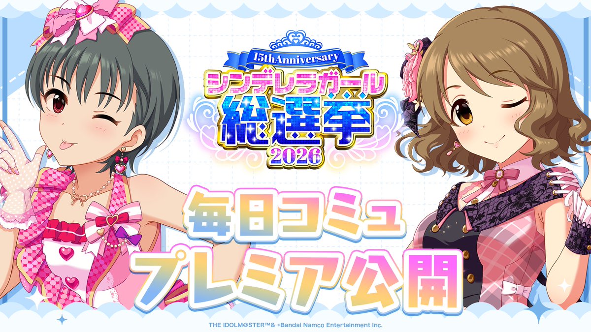 imas_CGofficial's tweet photo. ／／
📢 6/22(月) 20:00
#シンデレラアイドルコミュ毎日投稿
＼＼

#月宮雅 &amp; #松原早耶 ver. プレミア公開予定！
シンデレラNo.1の歌詞もお楽しみに💙

#シンデレラガール総選挙2026

📌ご視聴はこちら！
https://t.co/0Xp5kko43Q

📌総選挙公式サイト
https://t.co/KOLZdSU4Vf https://t.co/ouWAdSenUE