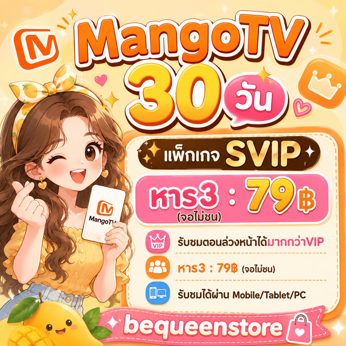fernqueenstore's tweet photo. 🌷⑅̶ หาร MangoTV SVIP 🍪ᰍᩚ

— 30 วัน 79฿
รีทวิต 75฿ (รีแล้วแคปแจ้งตอนสั่งด้วยน้า)

✅ ดูได้มากกว่า vip 1 ตอน
💬 หาร 3 จอไม่ชน

Line : @333lyfpu
> https://t.co/9yrrguG7fh

#MangoTV #หารMangoTV #หารmango #mangotvราคาถูก #หารmgtv https://t.co/SyO3CgNyWv