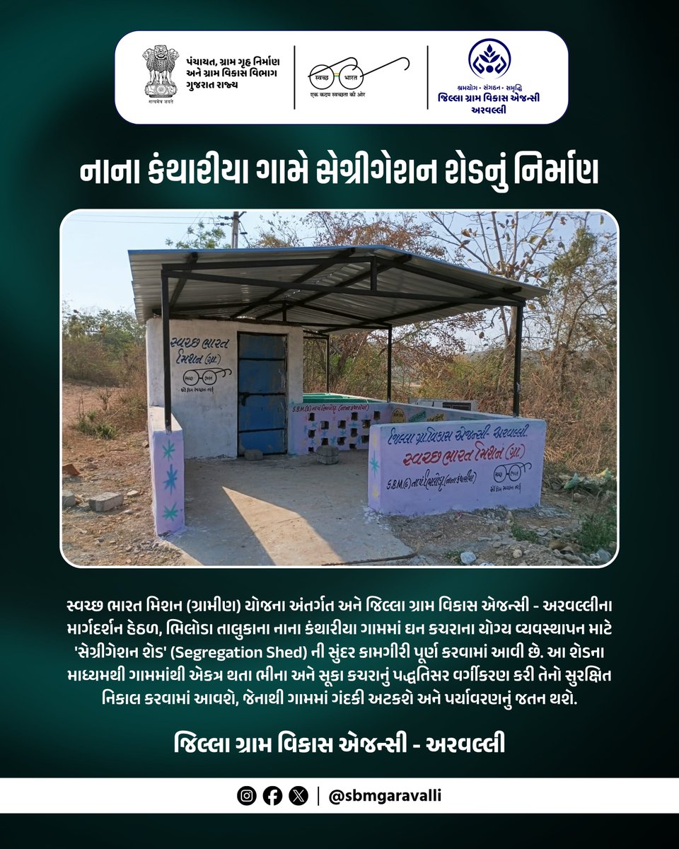 sbmgarvalli's tweet photo. @DdoArvalli @crdgujarat1 @RKuchara @CMOGuj @collectorarv https://t.co/mK4Y3JKvgE