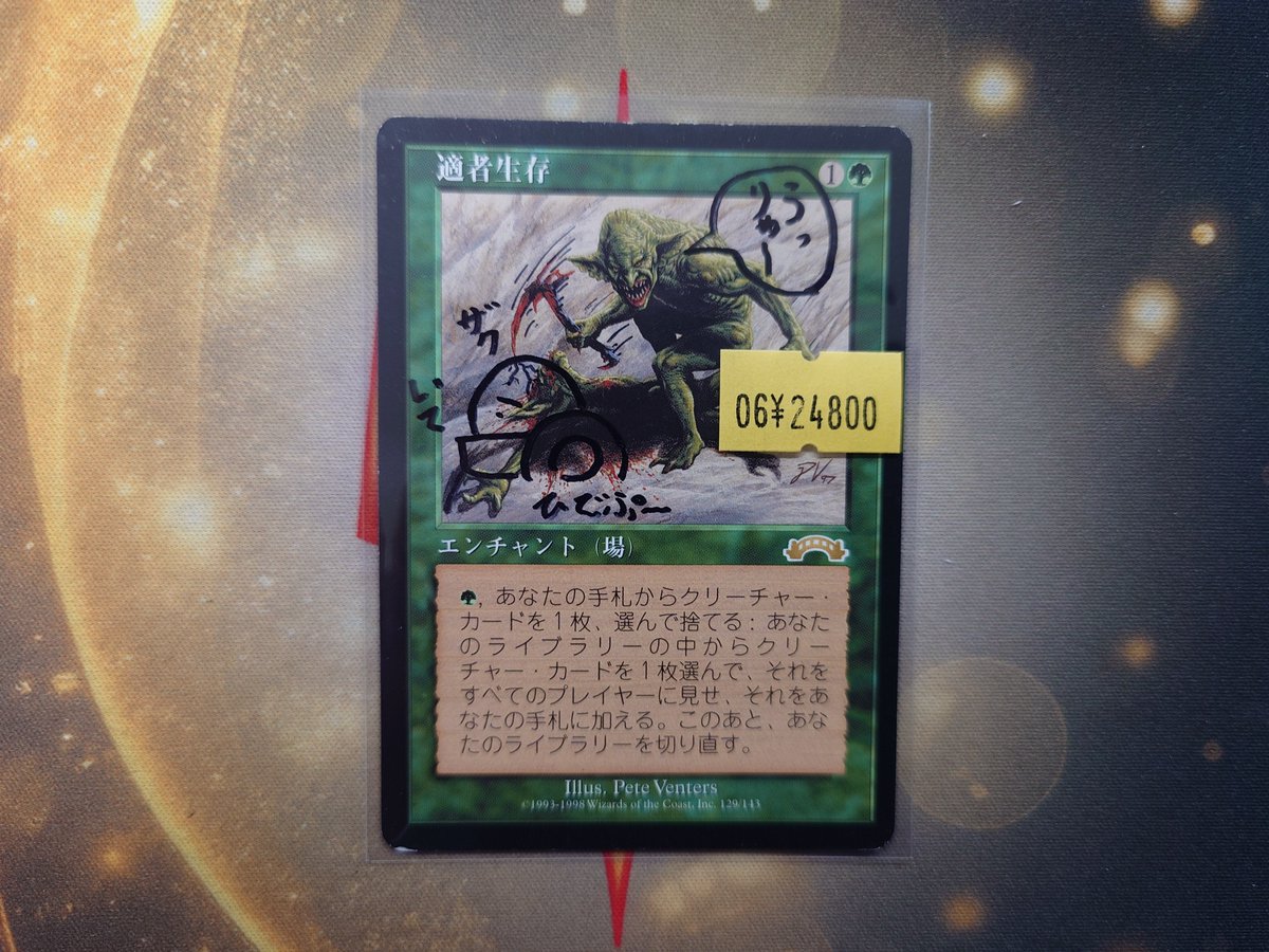 MTG】📢入荷情報📢 適者生存/Survival of the Fittest 無いと思うが