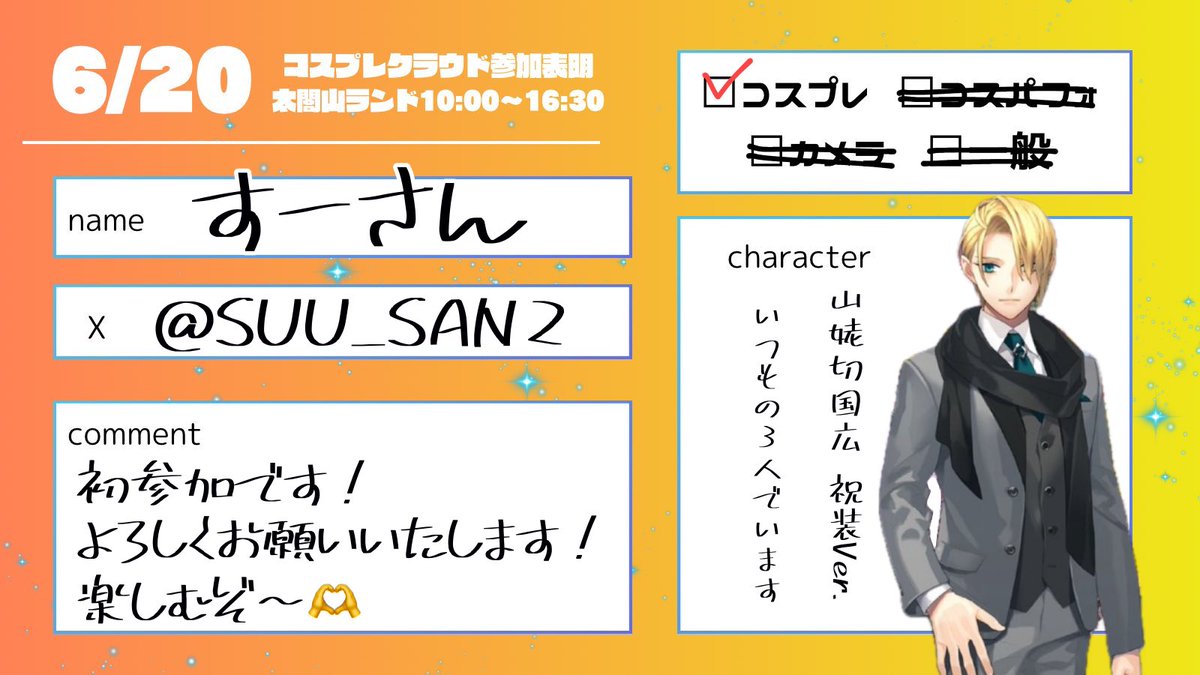 SUU_SAN2's tweet photo. 初参加です！！🙌

よろしくお願いいたします！

 #クラウド参加表明 https://t.co/7NSnLPRVgZ