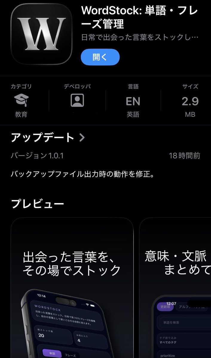 RezaWorkz's tweet photo. 【告知】
最近作ってたiOSアプリをリリースしました。

日常で出会った単語やフレーズを、意味・文脈・タグ・遭遇回数と一緒にストックできる語彙管理アプリです。

試験対策のように単語を大量に並べて覚えるのではなく、自分にとって必要な言葉だけを優先して蓄積し、実際に使える語彙として定着させていくための実践向けアプリとして作りました。

容量は2.9MBという謎の軽さで動作も爆速、完全オフライン対応。