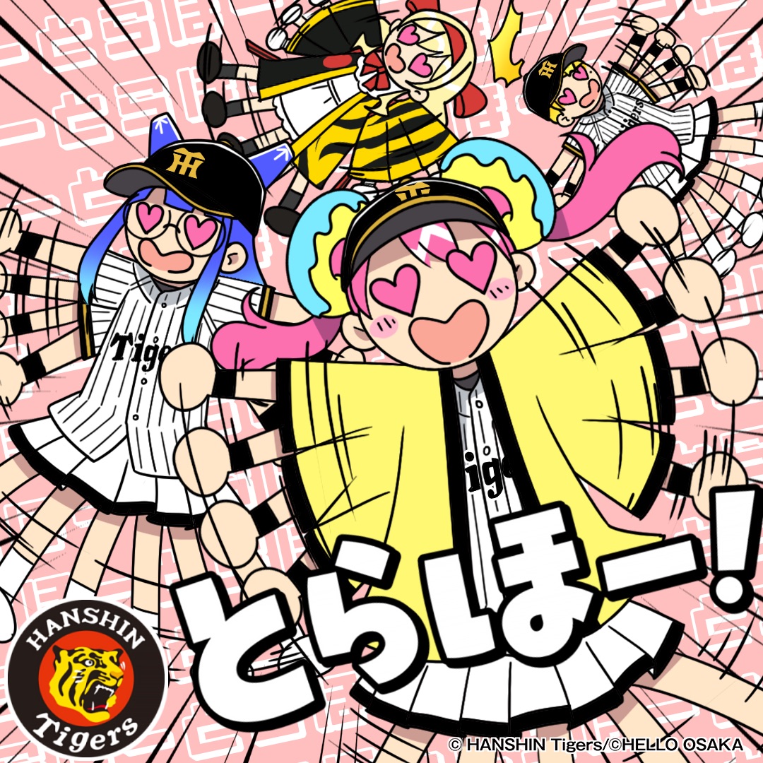 デ3ー11神！ 今日も勝利だ！2連勝！ とらとらほーーー！！！🐯🐯 阪神