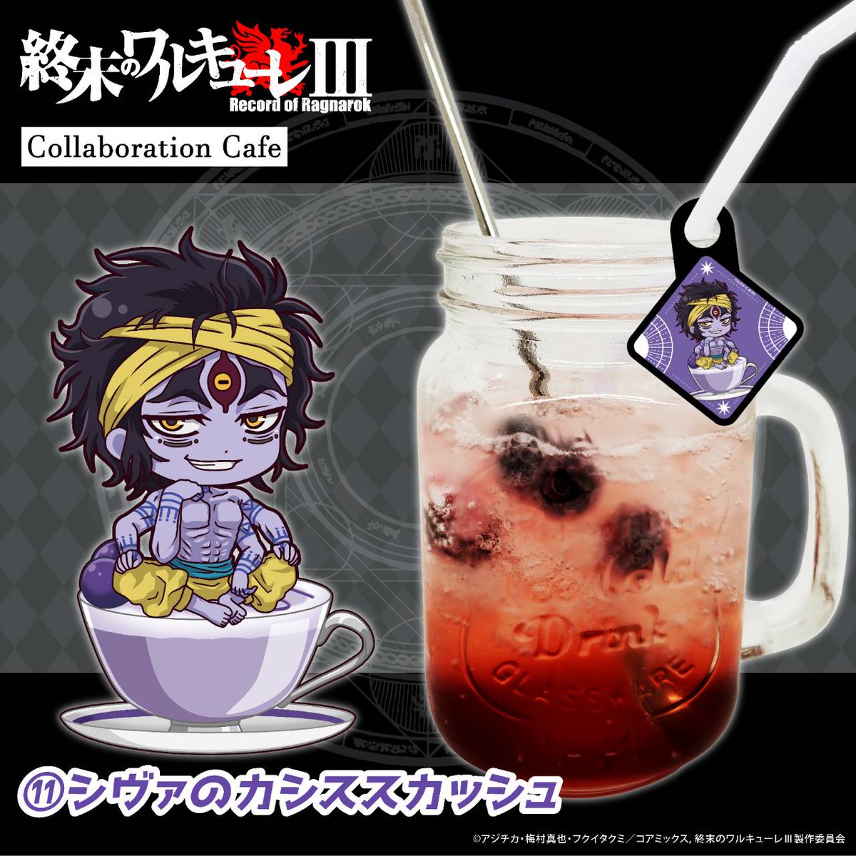 アニメ『 #終末のワルキューレⅢ 』コラボカフェ 〜後半限定コラボ