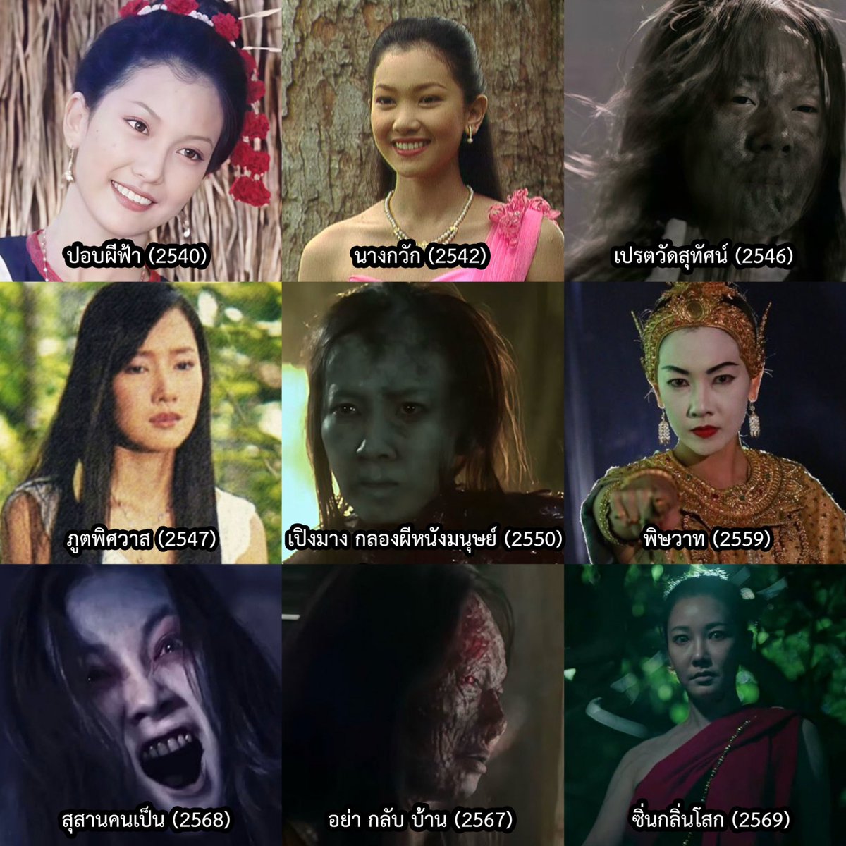 KomsakAddams's tweet photo. เราเกิดมาในยุคที่ ได้ดูพี่นุ่นเล่นเป็นผีถึง 9 เรื่องแล้วนะคะ https://t.co/6S2XFxRdvm