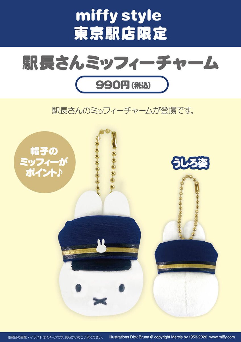 ✨🐰【ミッフィースタイル情報】🐰✨ 📅7/4(土)発売予定 🚉miffy style