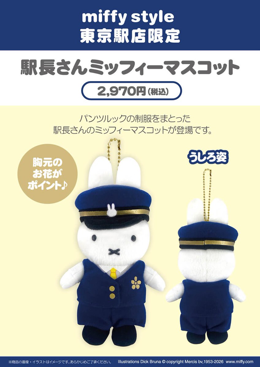 ミッフィーグッズ情報 (@miffy_update) / Posts / X