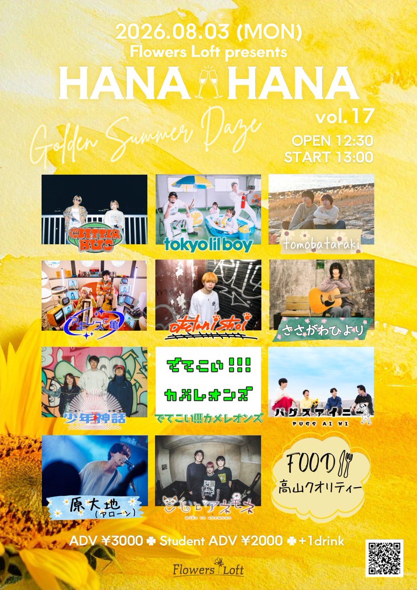 akiresuandkame's tweet photo. 🐢ライブ情報解禁🏃‍♂️

2026/08/03 (MON)

Flowers Loft presents
『HANA-HANA』vol.17
〜Golden Summer Daze〜

OPEN 12:30 / START 13:00
ADV ¥3000 / DOOR ¥3500
学割 ¥2000 (※学生証提示必須)
すべて別途1drink

福島からはアキ亀と桶谷匠生が出演🎉

🎟️チケット予約
https://t.co/NtbivsiwtK https://t.co/2dCtbxIBC7