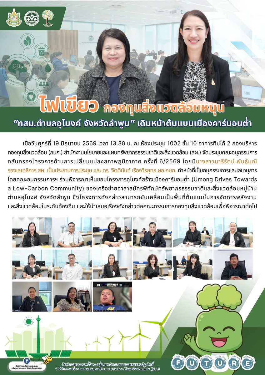 Envifund.thailand tweet media