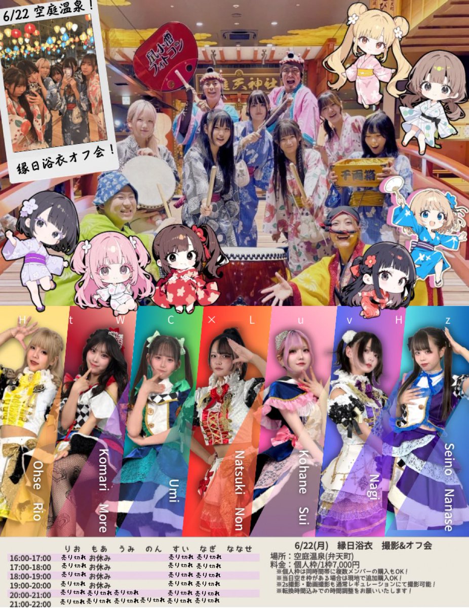 7uvHz's tweet photo. 🐇 ִֶָ ࣪ 𑊢浴衣オフ会&撮影会❣️

予約受付中❣️

各枠60分 / 7000円

https://t.co/AXT7JTVd2u

※同時に2人以上のメンバーの枠を押さえて頂くことも可能です。
※集合場所へ戻る時間等も含めての時間です。
※ご飲食代や入場料等、別途費用がかかる際はお客様負担となります。
※空き枠につきましては当日追加でご購入頂くことも可能です。