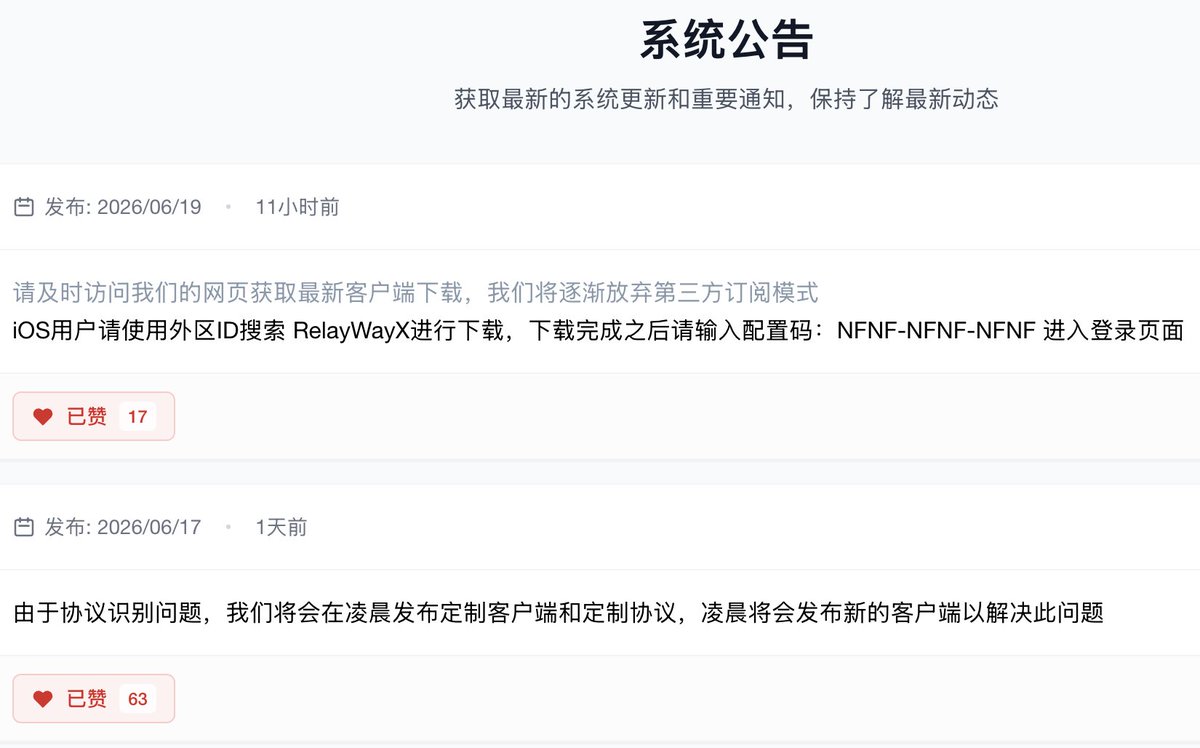 mico_very's tweet photo. @HalfuTeamo 【更新】官网有两条新的公告，这个机场是有人维护的。我更新了nf客户端，页面完全变了，节点已经都好了。 https://t.co/vP2QRiTMmY