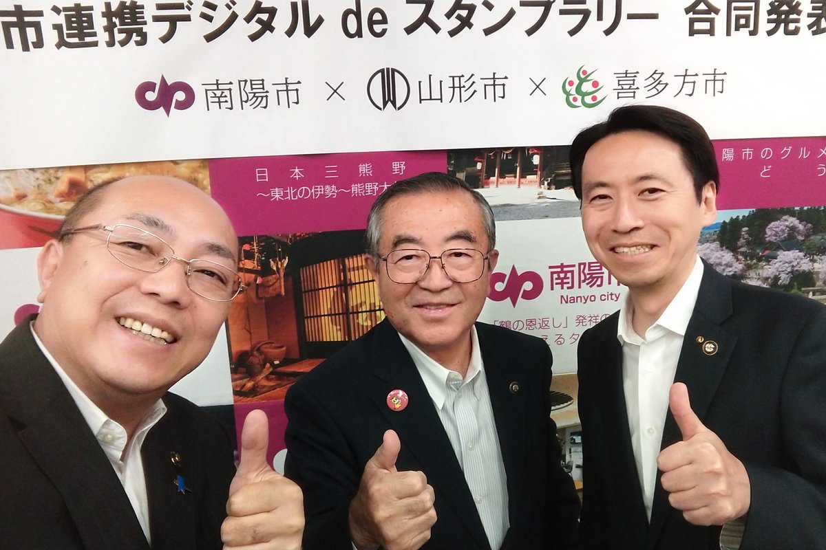 TakaoShiraiwa's tweet photo. 【南陽市✕山形市✕喜多方市が県境を越えラーメンで連携】

山形市の佐藤孝弘市長、喜多方市の遠藤忠一市長に南陽市役所へお越しいただき、南陽市･山形市･喜多方市がラーメンのデジタルスタンプラリーを、7月から合同開催することを発表。

南陽市役所ラーメン課の10周年記念事業として初の試み。 https://t.co/TVoy4ovprc