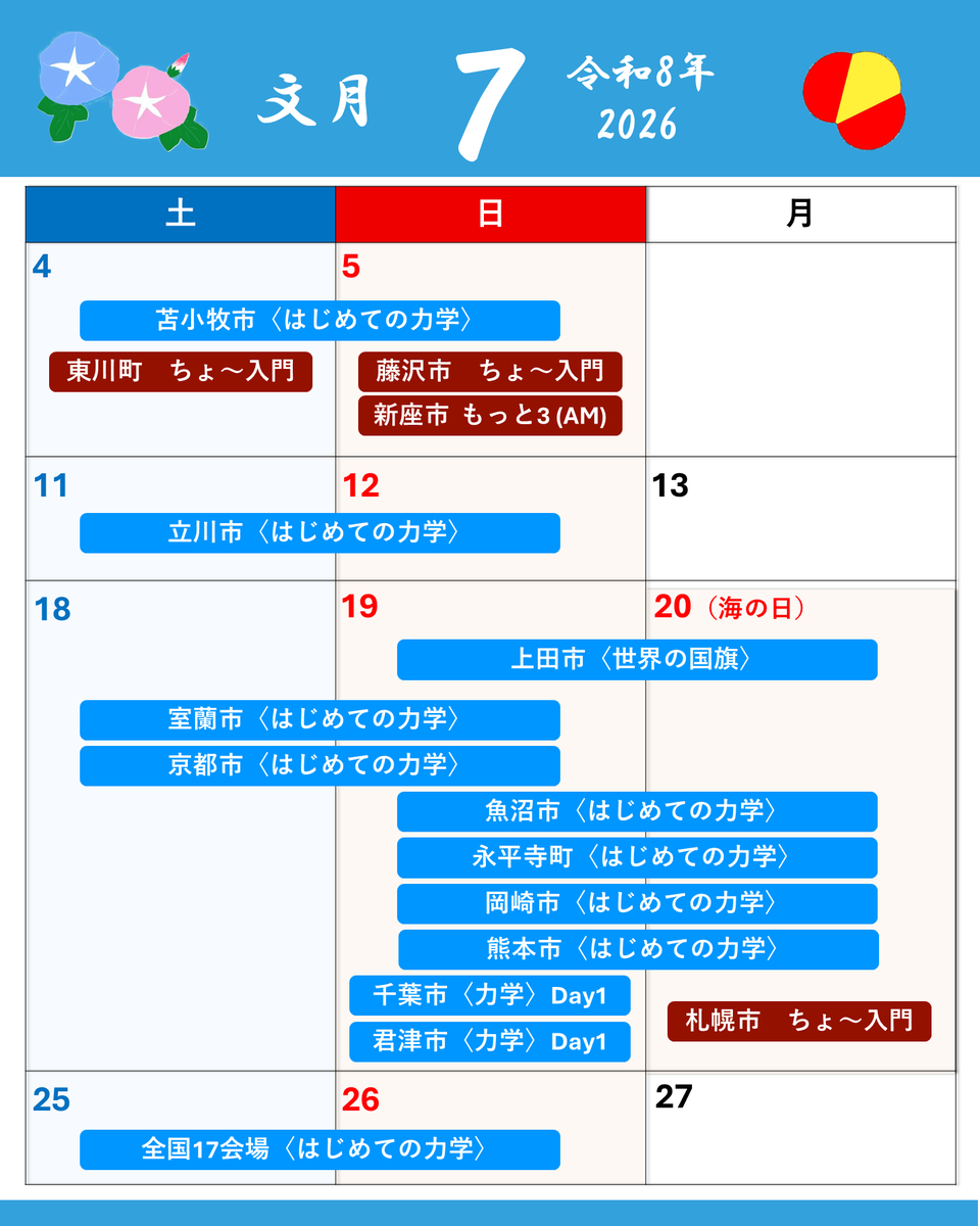 NPOLuctin's tweet photo. 7月の全国講座情報をお届けします♪
いよいよ全国で親子孫で〈たのしい仮説実験〉講座『自由電子が見えたなら』が開催されます！
ただいま、全国のスタッフが参加者の皆さんの笑顔を思い浮かべながら、準備に大忙しです😊
みなさん、どうぞお楽しみに♪ https://t.co/DMLWcFNqZC