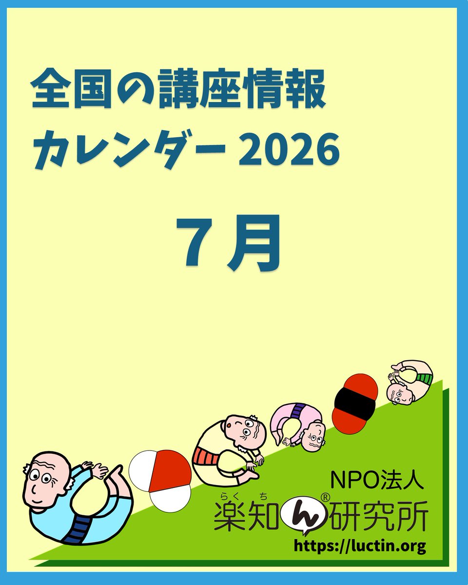 NPOLuctin's tweet photo. 7月の全国講座情報をお届けします♪
いよいよ全国で親子孫で〈たのしい仮説実験〉講座『自由電子が見えたなら』が開催されます！
ただいま、全国のスタッフが参加者の皆さんの笑顔を思い浮かべながら、準備に大忙しです😊
みなさん、どうぞお楽しみに♪ https://t.co/DMLWcFNqZC