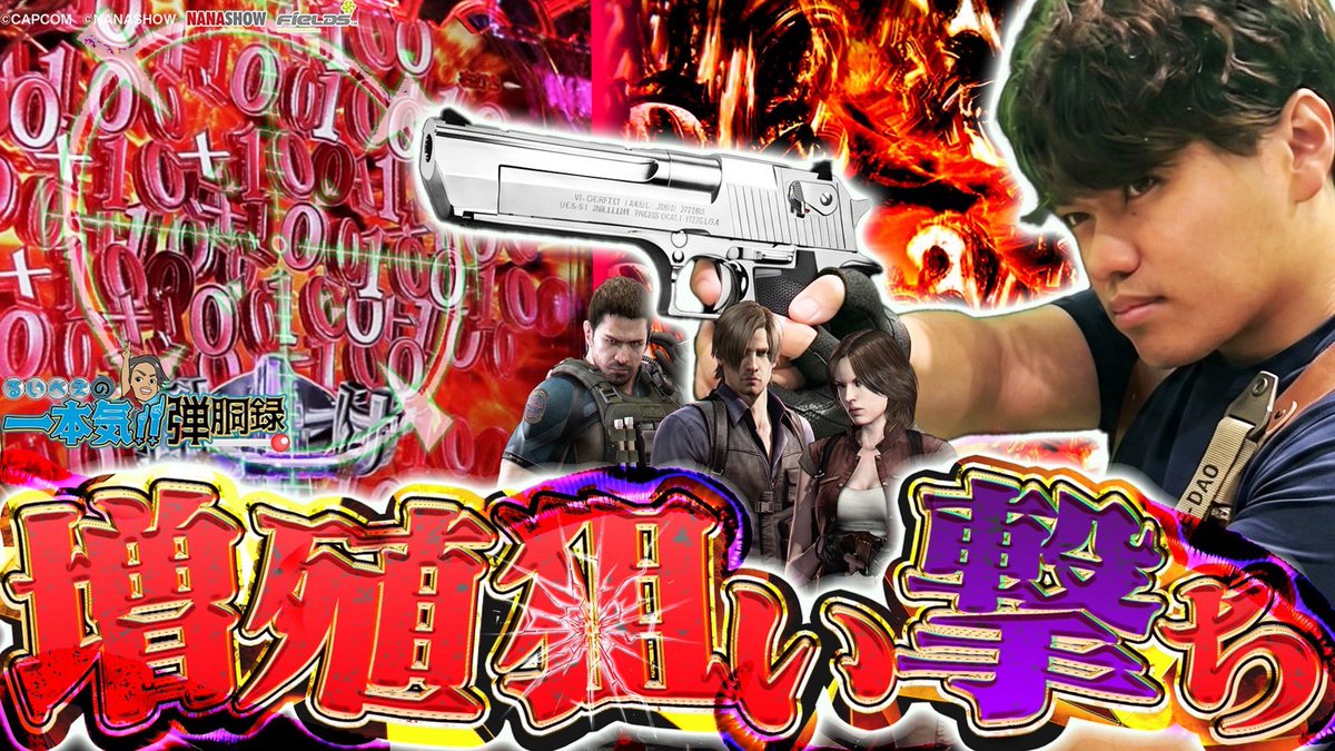 ruibee_sps's tweet photo. https://t.co/frkLVFurPK

大好きなバイオだあああああ！！

今日の動画は昔から大好きなバイオハザードを打ってます！！

ゲームをしてた当時を思い出しながらも、パチンコとしても面白いので、是非チェックしてください👍🏾👍🏾 https://t.co/L0XxtSjOdM