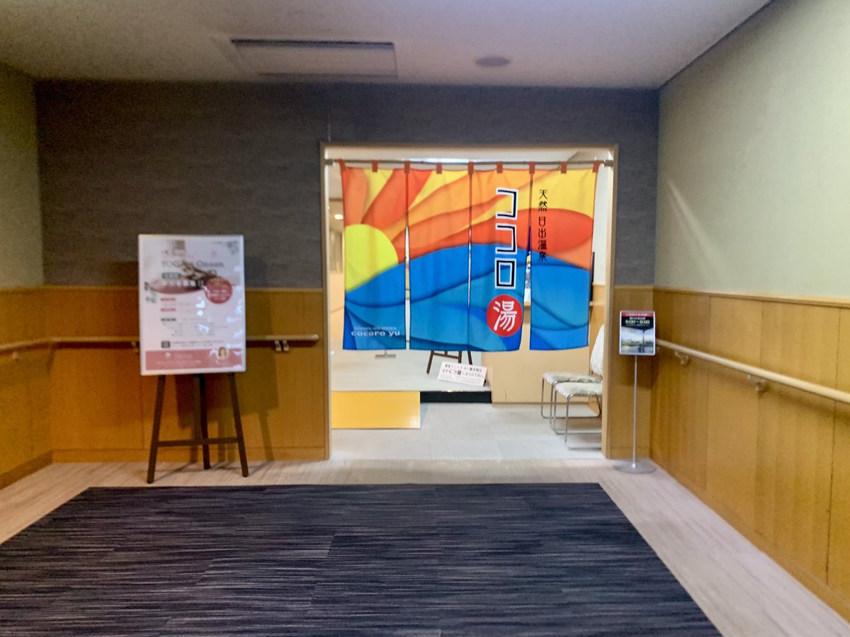 kboo1968's tweet photo. 今年の102湯目は、本日今年7回目で周辺温泉 ホテルソラージュ大分・日出のお風呂♨️に行きました。この日は洋風でした。サウナ、露天風呂、内湯楽しみました。料金はLINE友だち割引で500円でした。泉質は塩化物泉です。 https://t.co/7WGz6oO1x1