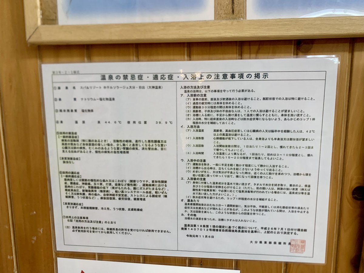 kboo1968's tweet photo. 今年の102湯目は、本日今年7回目で周辺温泉 ホテルソラージュ大分・日出のお風呂♨️に行きました。この日は洋風でした。サウナ、露天風呂、内湯楽しみました。料金はLINE友だち割引で500円でした。泉質は塩化物泉です。 https://t.co/7WGz6oO1x1