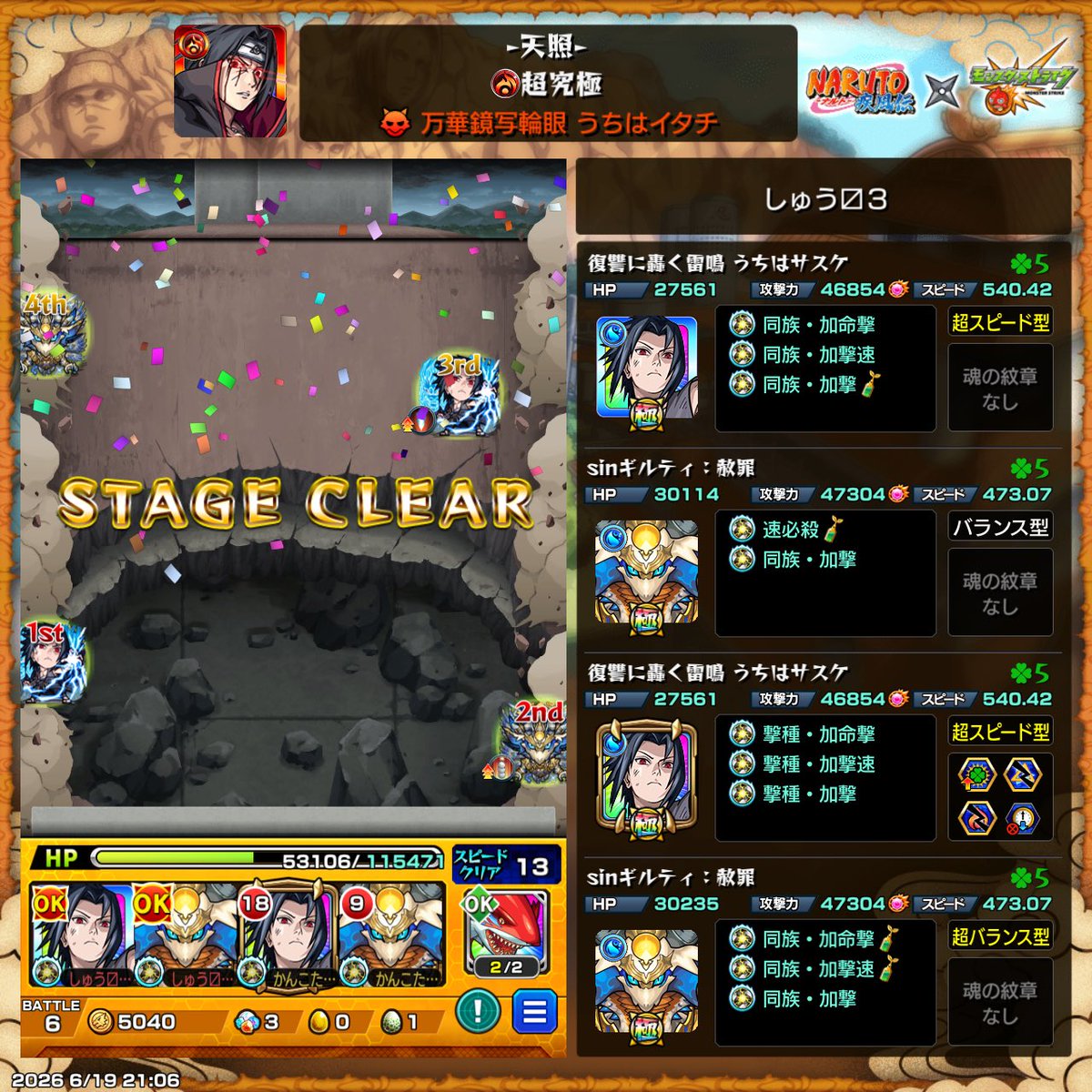 shuu_501's tweet photo. 初見クリアできました♪
#モンストナルトコラボ https://t.co/TJcbBHUZDm