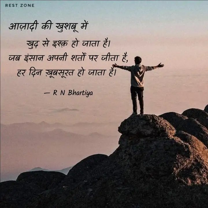 rnpatodiya's tweet photo. #आज़ादीकीखुशबूमें #yqrestzone #collabwithrestzone #restzone #yqrz #yqdidi #YourQuoteAndMine https://t.co/nI9Pn86fvu