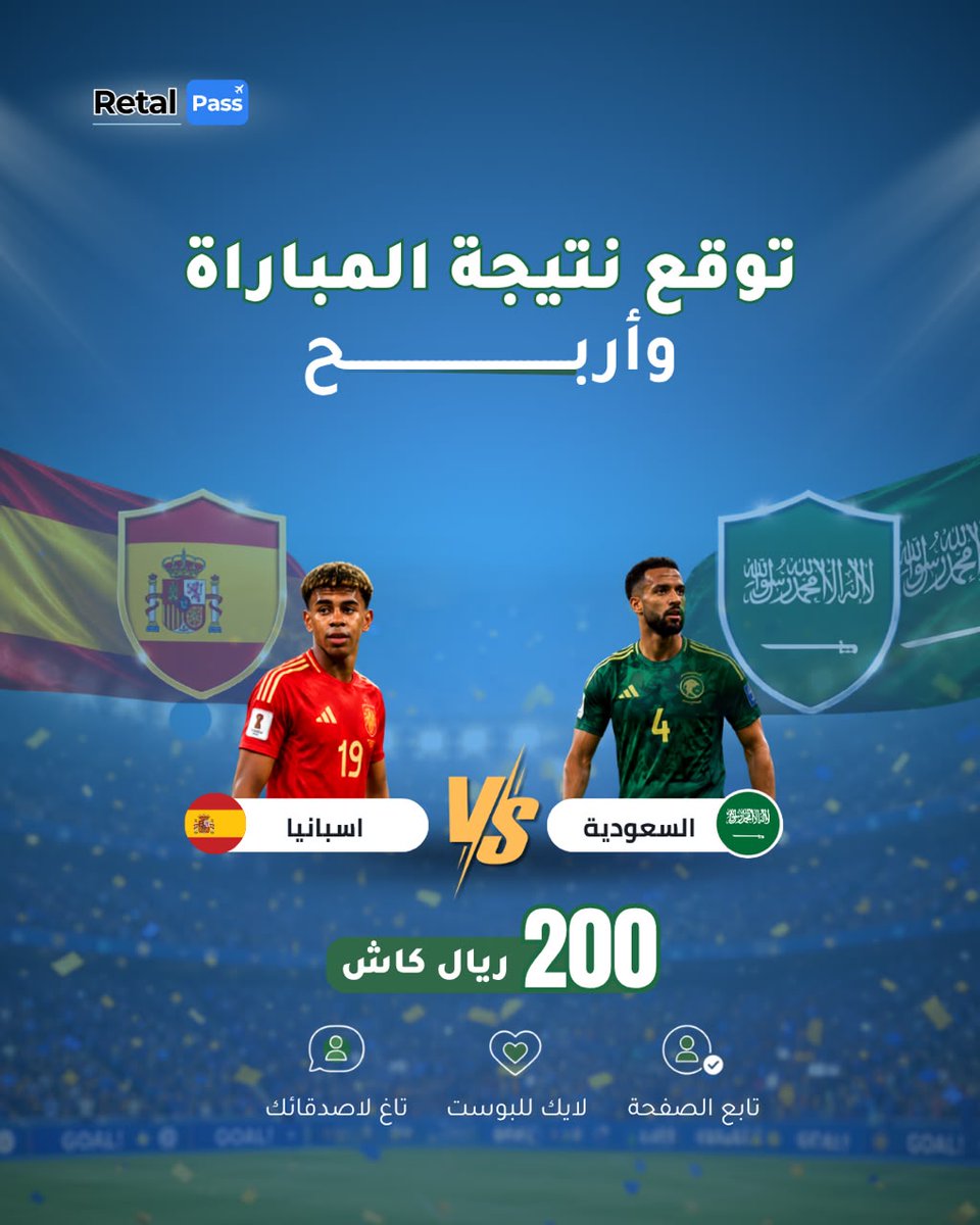 RetalPass's tweet photo. توقع النتيجة واربح 200 ريال كاش! 🔥

السعودية 🇸🇦 × إسبانيا 🇪🇸

💰 200 ريال كاش بانتظار صاحب التوقع الصحيح!

للمشاركة:
✅ تابع الحساب @RetalPass 
❤️ لايك للبوسـت
👥 منشن أصدقائك واكتب توقعك

⏳ آخر موعد للمشاركة: مع انطلاق صافرة بداية المباراة

#كأس_العالم #المنتخب_السعودي https://t.co/9AFjvgZDU0