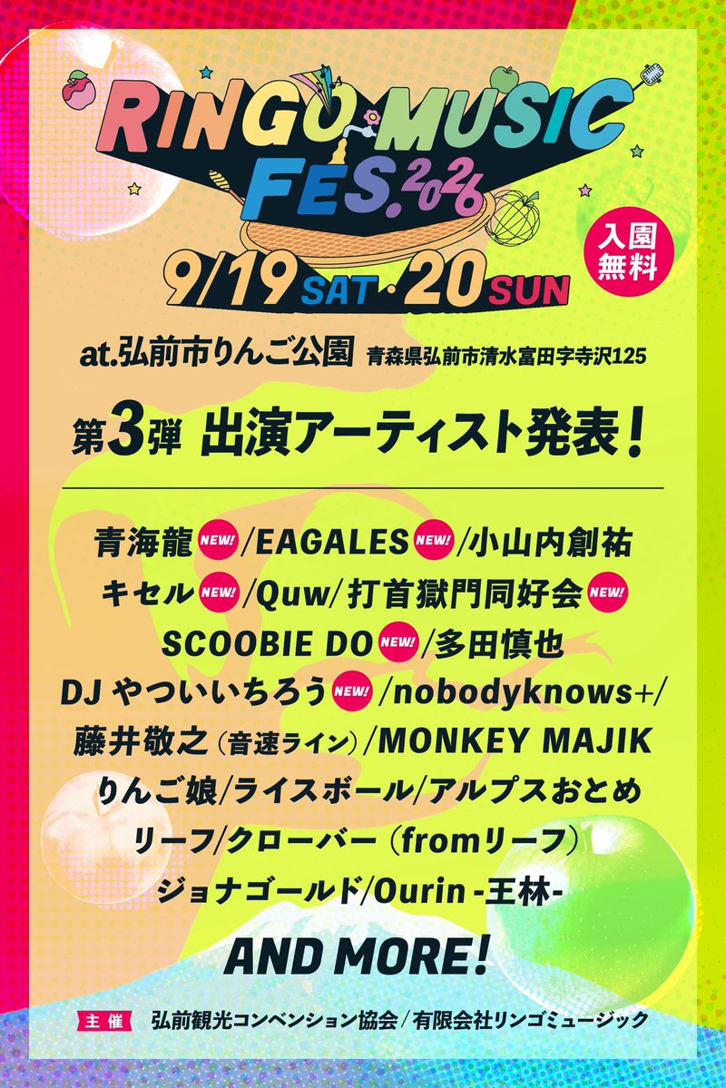 aomiryu20's tweet photo. 【LIVE INFO】

RINGO MUSIC FES. 2026
2026年9月19日(土)、20日(日)

第3弾出演アーティストとして
青海龍が発表されました！

Music Filmを青森で撮影したということもあり、こうしてまたご縁のある青森に足を運べることをとても嬉しく思います🍎

https://t.co/AcGgpm7TtF

#rmf2026 #ringomusicfes https://t.co/vXTzgAUxxa
