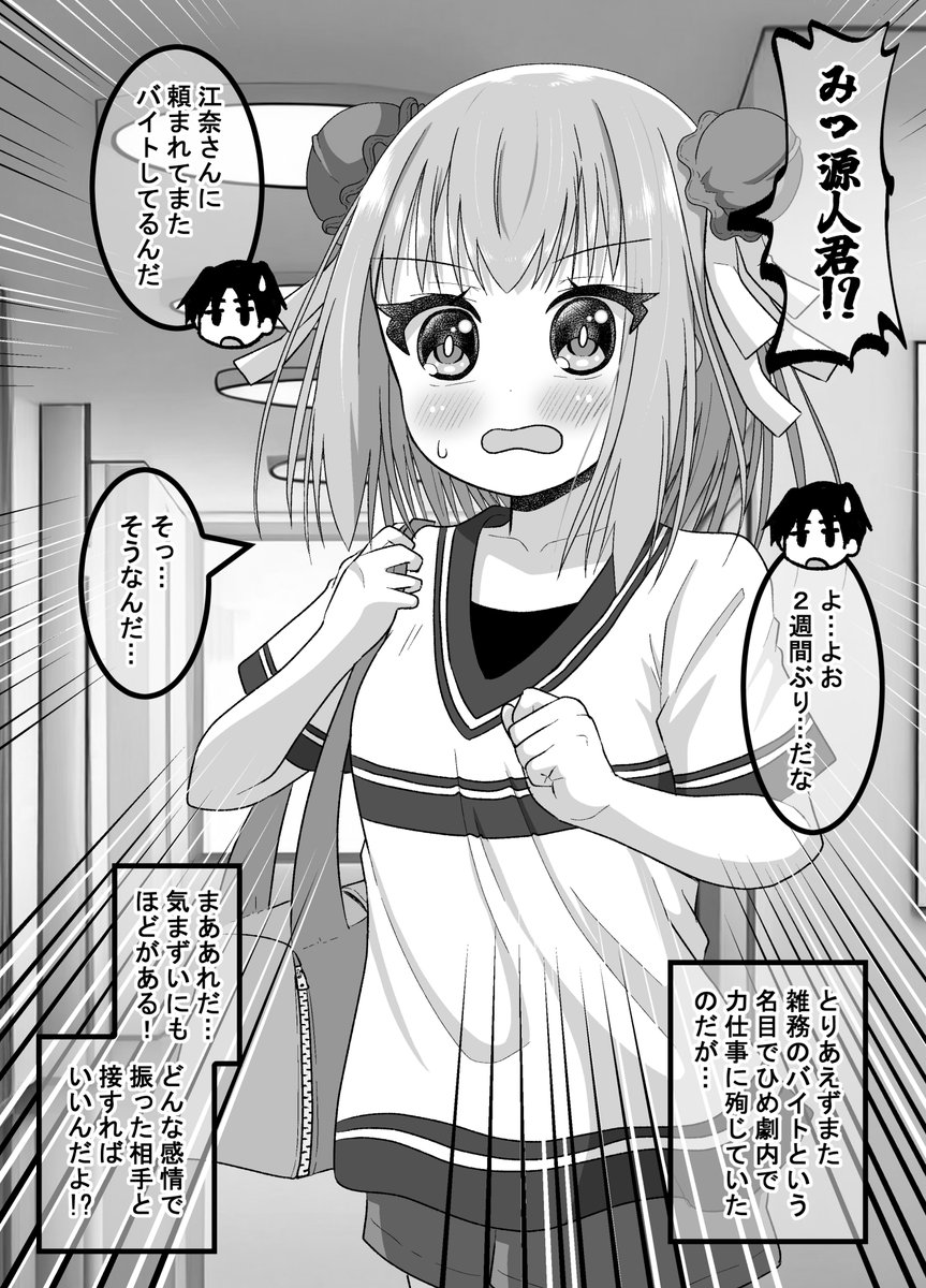 疎遠になった幼馴染と近づく話105(1/2) 