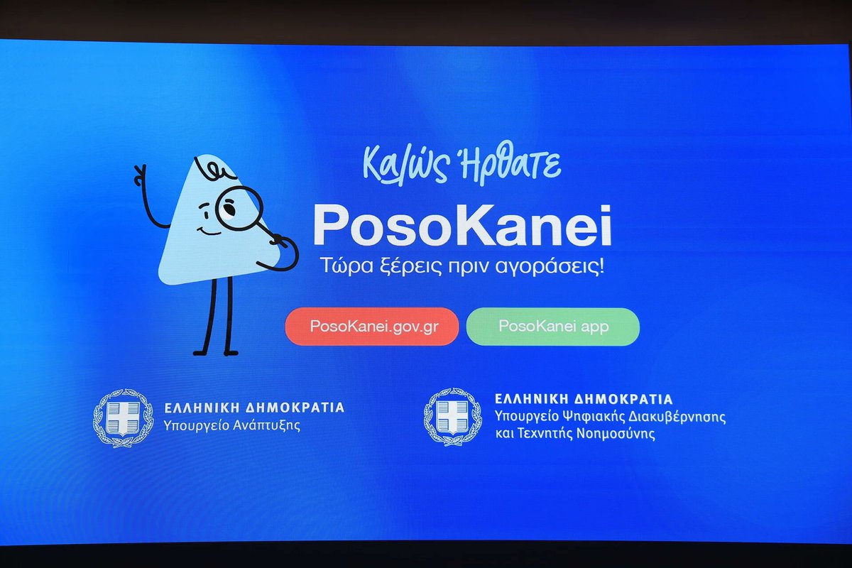 RadioAthensGR's tweet photo. PosoKanei: Η πλατφόρμα που καταγράφει την ακρίβεια, αλλά δεν μειώνει τις τιμές στα ράφια των σουπερμάρκετ. Άλλο ένα επικοινωνιακό σόου της κυβέρνησης του Κ. Μητσοτάκη!  

Το κείμενο, στο πρώτο σχόλιο. 👇🏻

#posokanei #ποσο_κανει #οικονομία #ακρίβεια #ΝΔ #κυβέρνηση_μητσοτάκη https://t.co/VueBiTGSYD