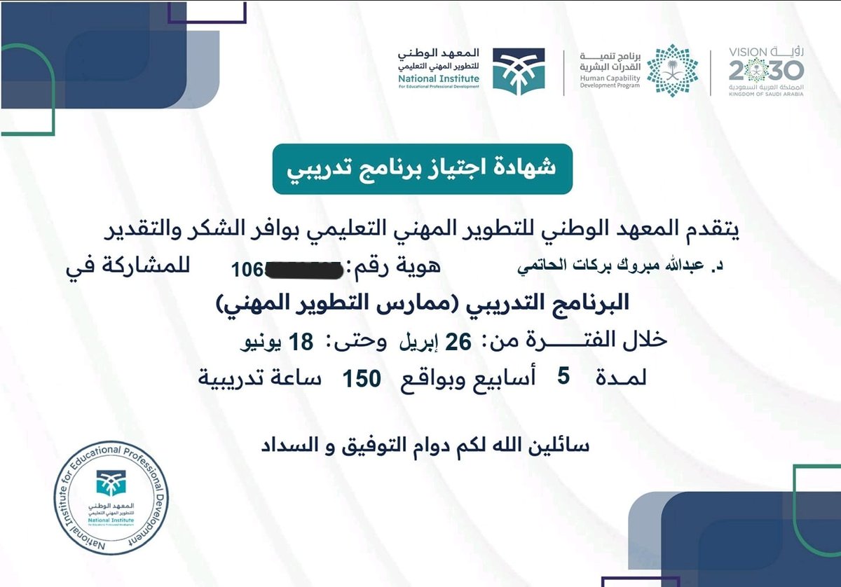 hatmiam's tweet photo. بفضل الله، أتممت البرنامج التدريبي "ممارس التطوير المهني" والذي يقدمه المعهد الوطني للتطوير المهني التعليمي @niepd_edu، تجربة ثرية ورحلة ممتعة استمرت لخمسة أسابيع من التعلم والتطوير.
#برنامج_تنمية_القدرات_البشرية
#رؤية_السعودية_2030 https://t.co/EKSuN9Vl45