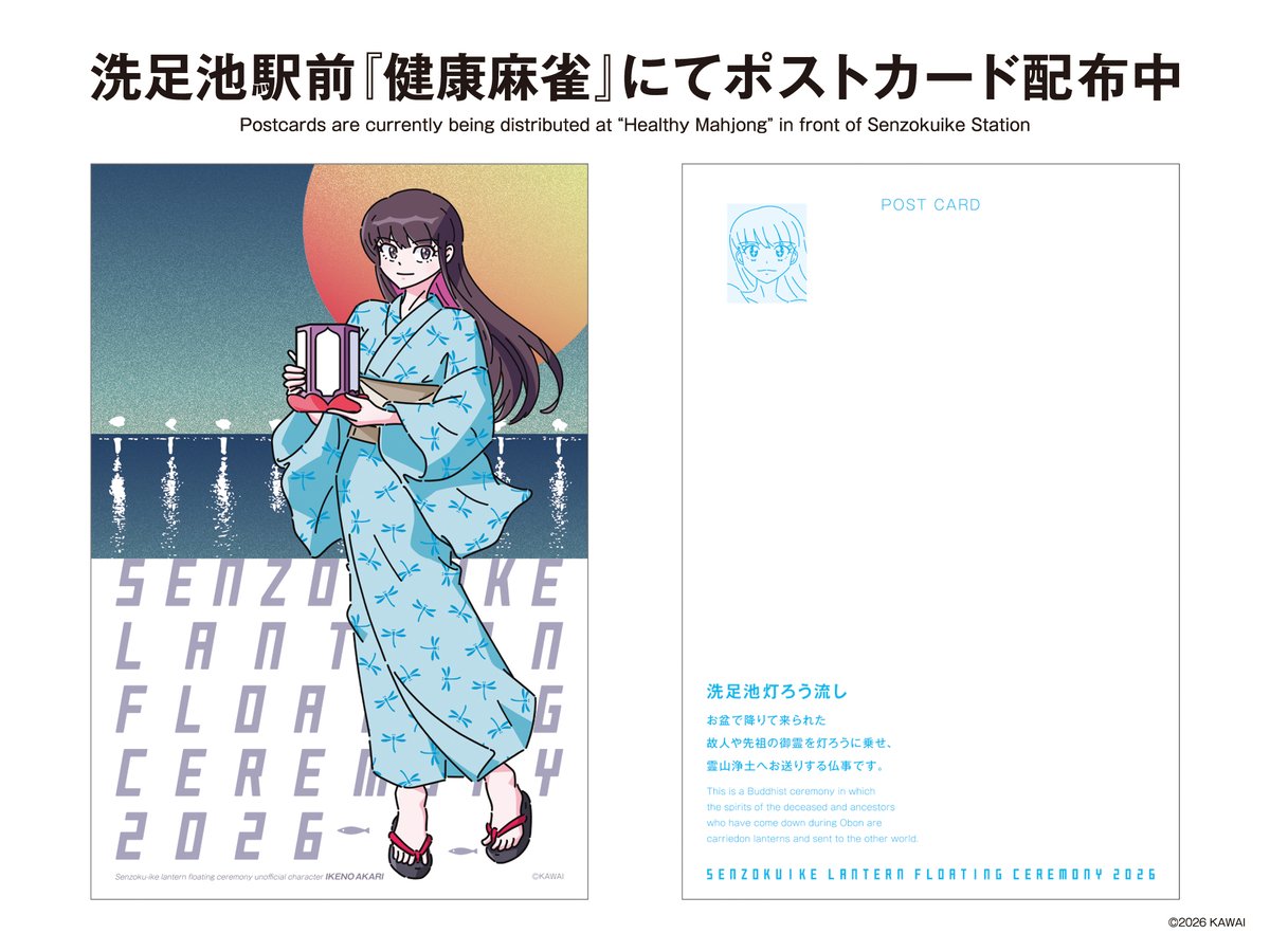 kawai_kotonoha's tweet photo. 【Operation Odesa 2026】
諸事情いやや時間都合で去年のアカリン続投。でも今年は87歳JK（お義母様）猛プッシュでポストカードの配布しますです。配布場所が『健康麻雀』ってのがイケてるぜ！掲示・配布は7月1日（水）から！ https://t.co/HADQlLq3la