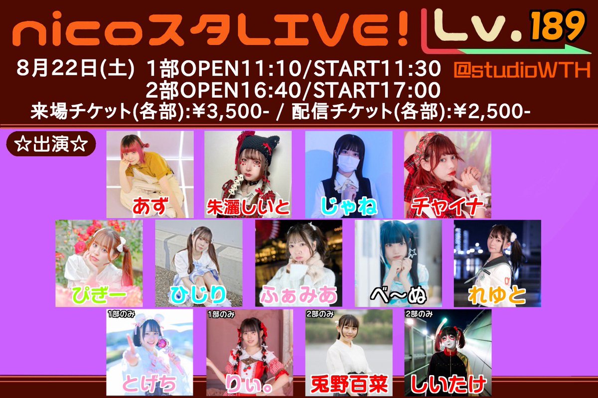 フライヤー公開！】 nicoスタLive! 9周年記念2days(DAY1) ☆ 8/22(土