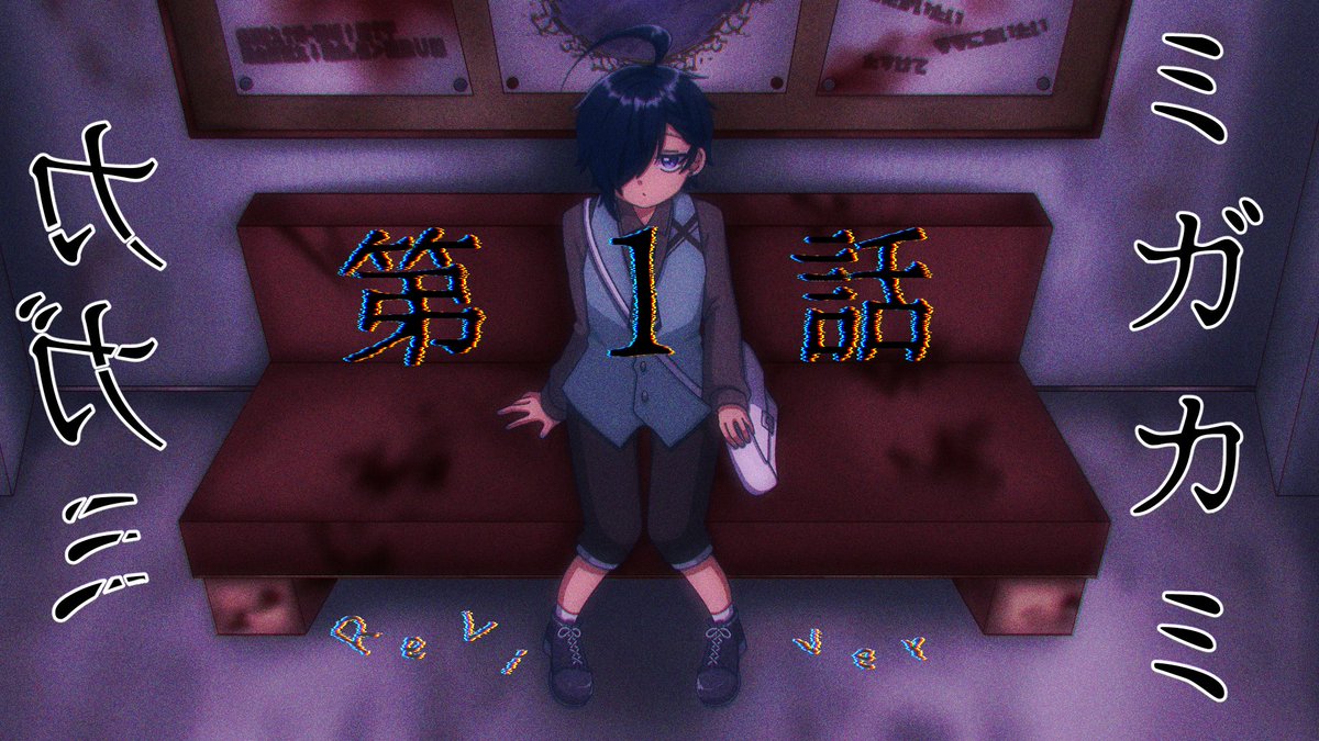 asagi_kamisir00's tweet photo. 【動画投稿】6/19(金)21:30
【ミガカミカガミ リメイク】
鏡の中においで  -第1話-

動画⤵
https://t.co/aFi2TqYru3

 #��ラーゲーム  #ゲーム実況 https://t.co/MESbyCn24M