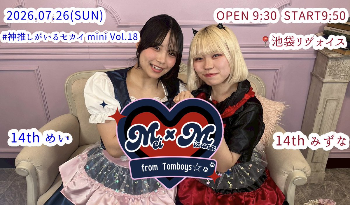 💙出演情報♥️】 7月26日に池袋リヴォイスで行われる # 神推しがいる